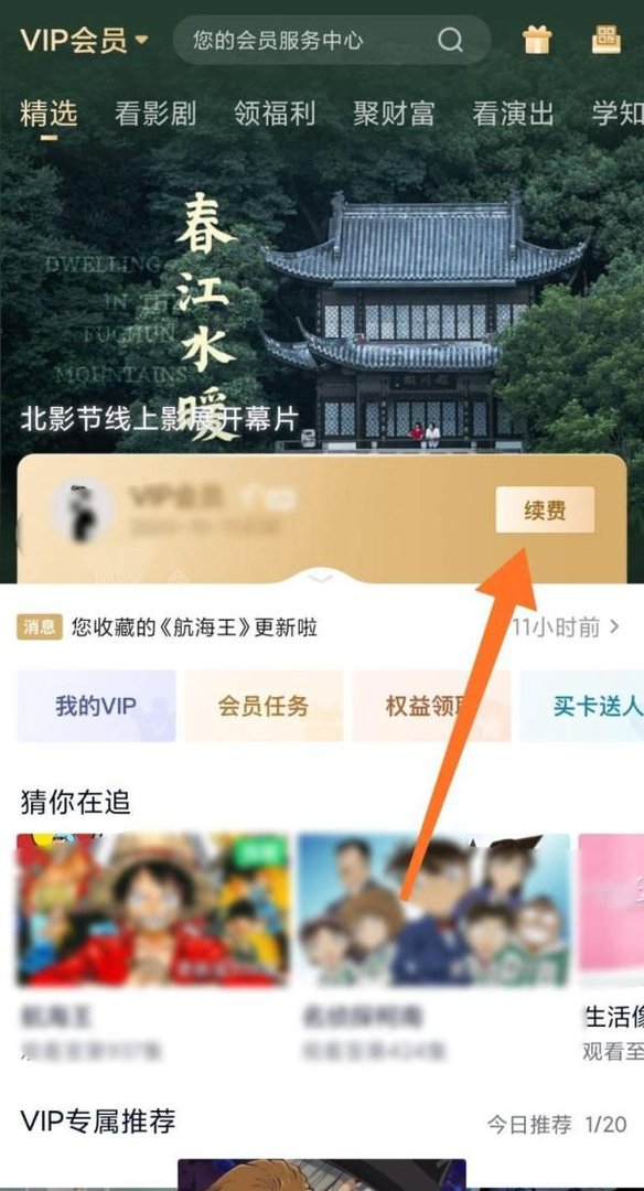 怎么用话费开通爱奇艺会员