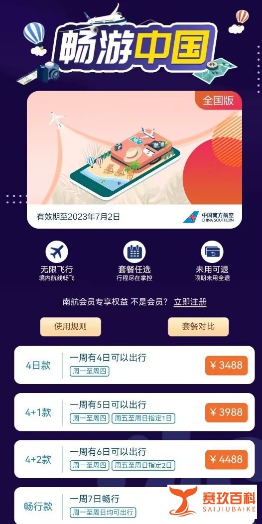 南航“随心飞”：到底打了谁的脸？