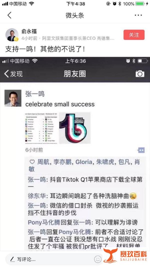 马化腾张一鸣朋友圈互怼，战争白热化，阿里俞永福公开支持张一鸣