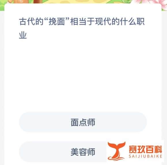 古代的挽面相当于现代的什么职业