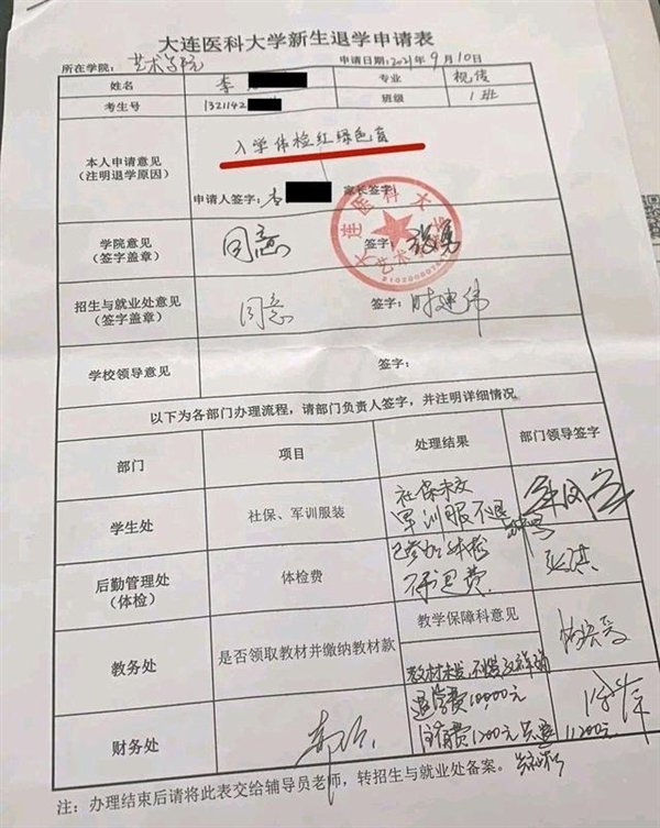 大连一艺术生入学五天因色盲被强制退学，校方对此有何回应？
