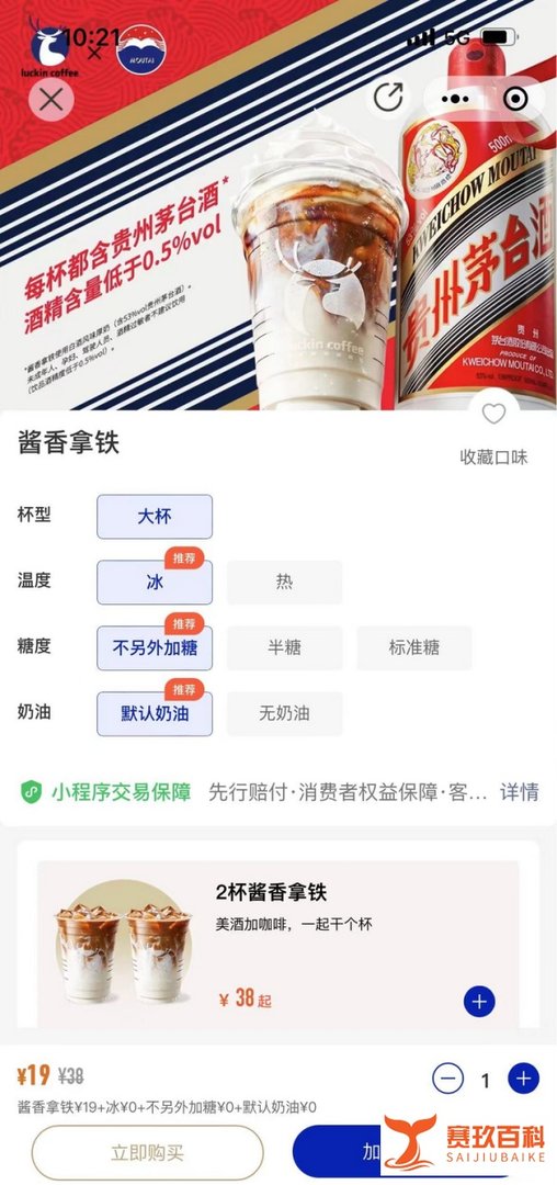 年轻人的第一杯茅台是咖啡味的