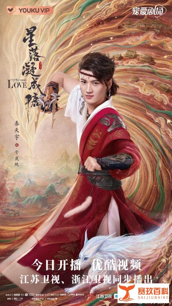 陈星旭李兰迪《星落凝成糖》今晚开播