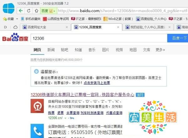 如何得知自己的12306账号密码有没有泄露