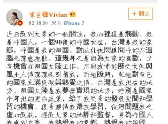 台湾演员宋芸桦因为什么事道歉?
