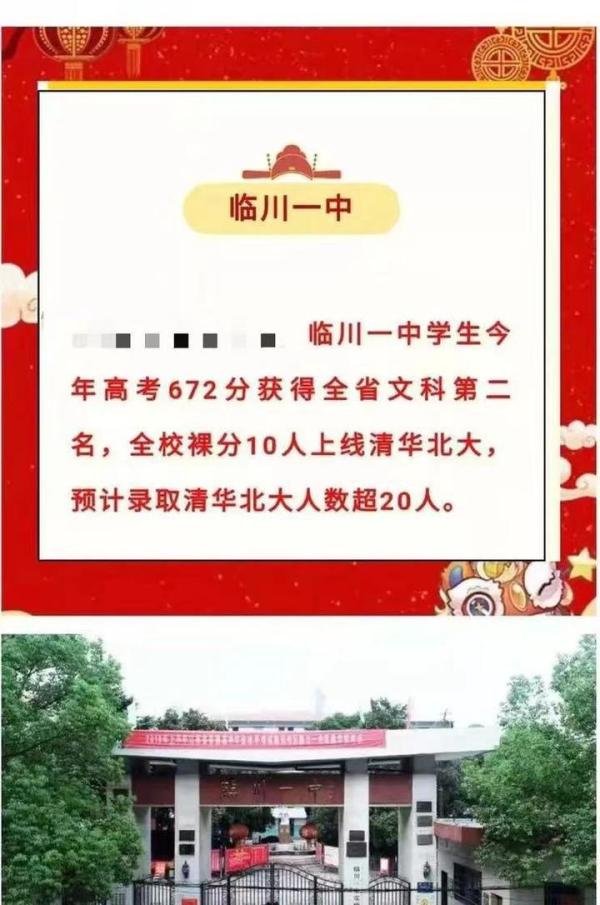 临川一中高考喜报合集(2018-2021年)