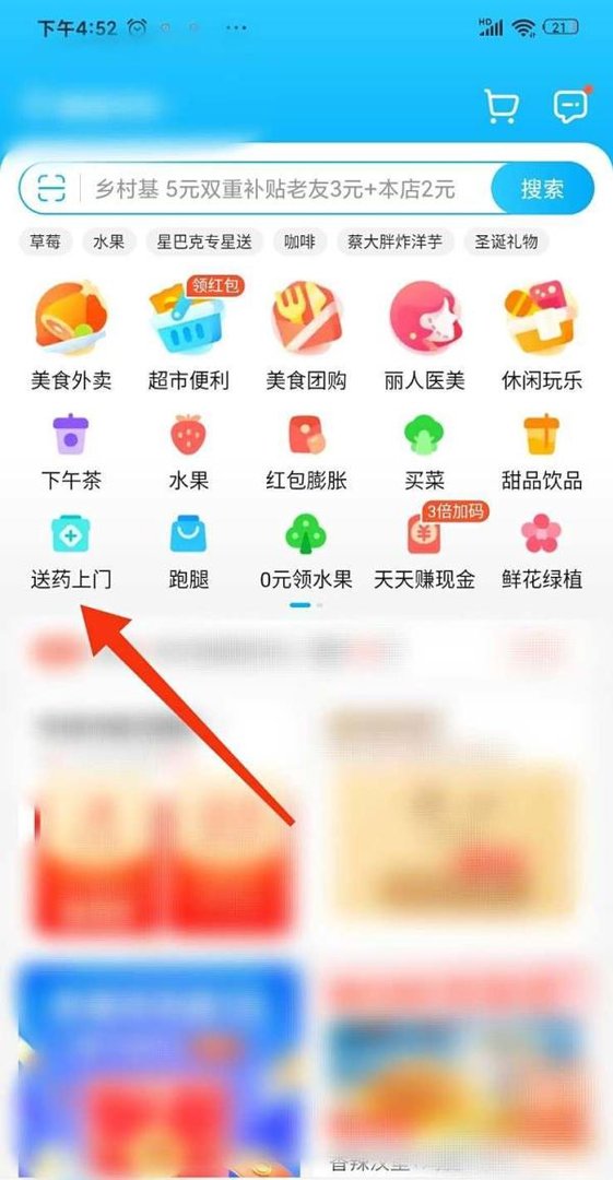 饿了么可以买药吗？