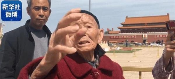 百岁红军遗孀替丈夫圆梦北京 这是咋情况？