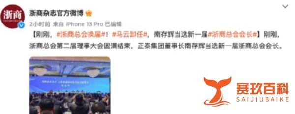 马云卸任浙商总会会长一职，江湖再无“风清扬”？布局才刚开始！