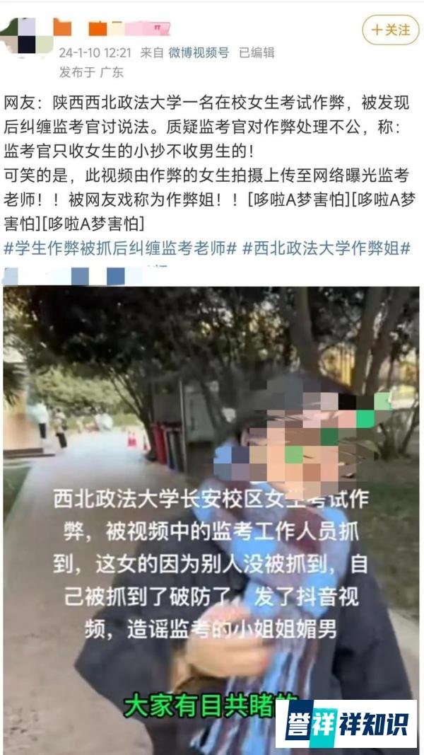 女生作弊被抓反拍视频曝光监考官，学校回应：正在核实！