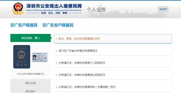 怎样网上办理港澳通行证签注