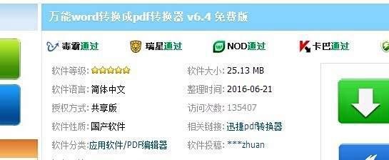 怎么将word2003转换成pdf格式