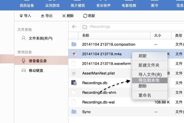 苹果软件“录音专家”怎么把录音文件导出来