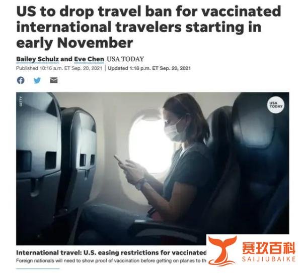 11月起美国旅行禁令正式解除？CDC认可疫苗清单仍待出炉