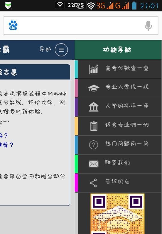 百度考霸使用方法 高考志愿填报神器