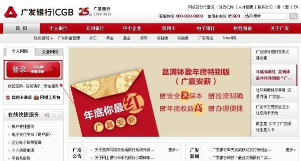 广发银行网上银行怎么登陆