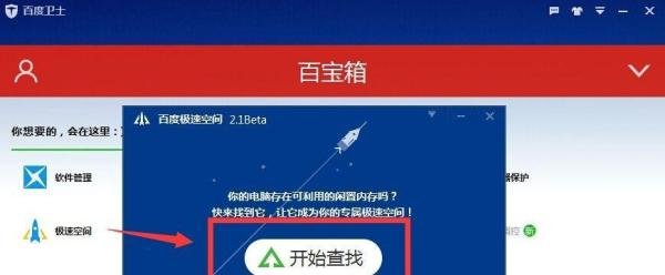 如何使用百度极速空间为应用程序提速