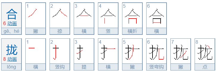 “合拢”还是“合龙”？