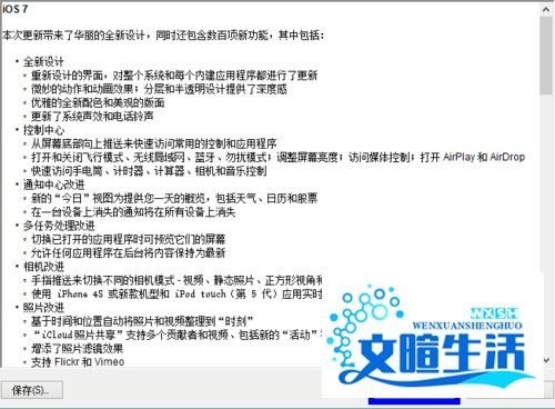 ipad怎么升级ios7.0.2