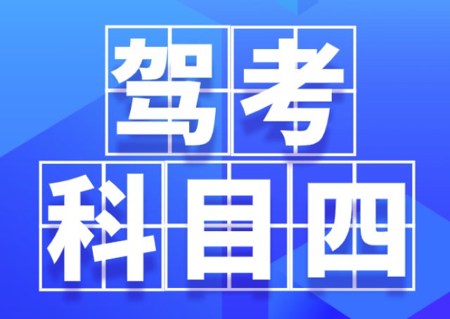 重庆科目四在哪里考试?