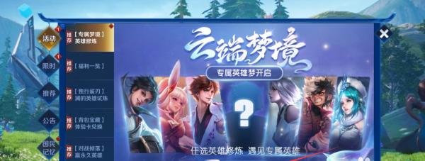 王者荣耀怎么开启梦境修炼