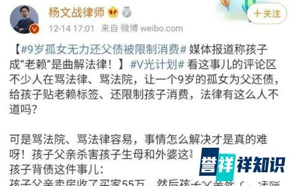 9岁老赖案女孩背负55万债务被限制高消费,法院已致歉