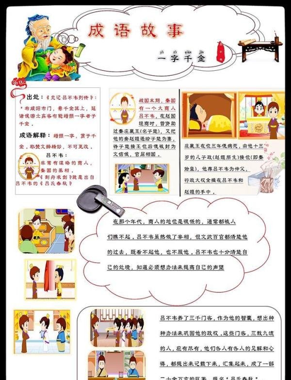 成语故事《一字千金》