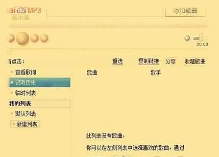 新版百度音乐盒怎么复制链接？