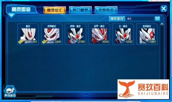 赛尔号盖亚怎么打?