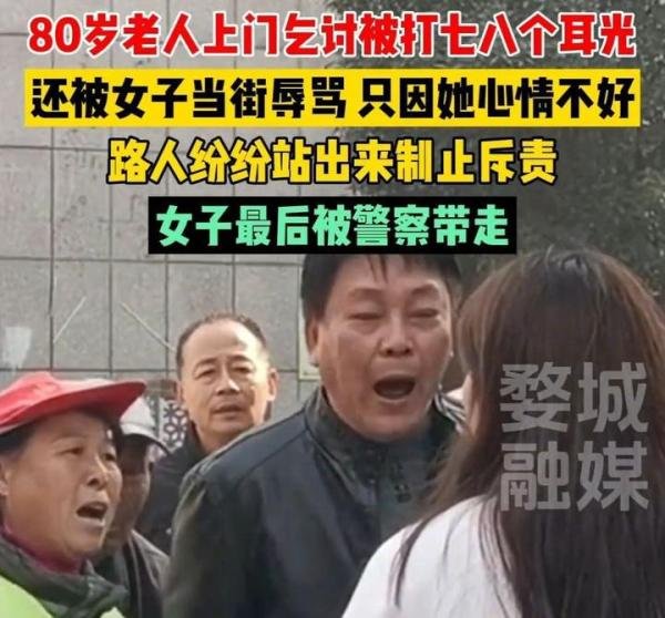 女子因心情不好狂扇乞讨老人耳光引起公愤