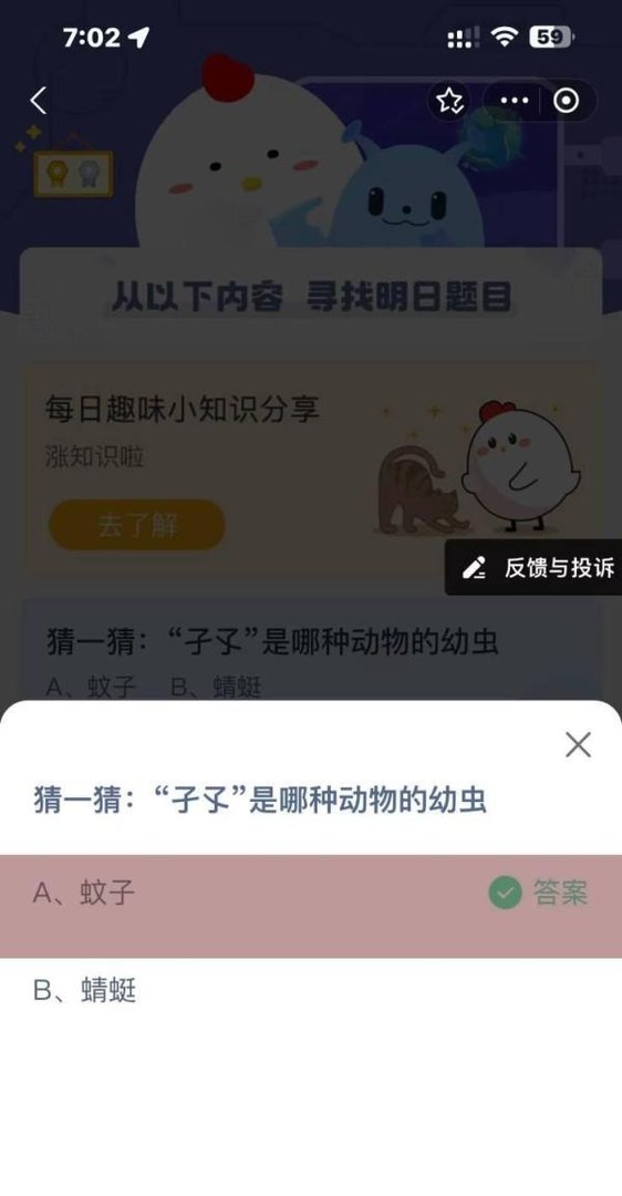 蚂蚁庄园2024.10.21今日正确答案是？