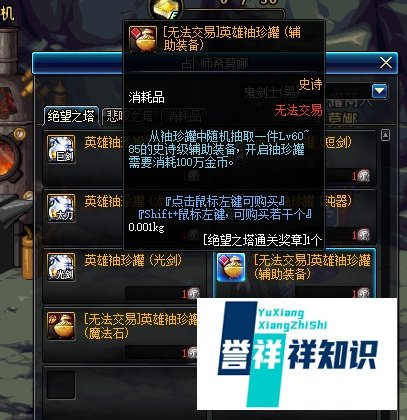 DNF地下城与勇士绝望之塔快速通关攻略