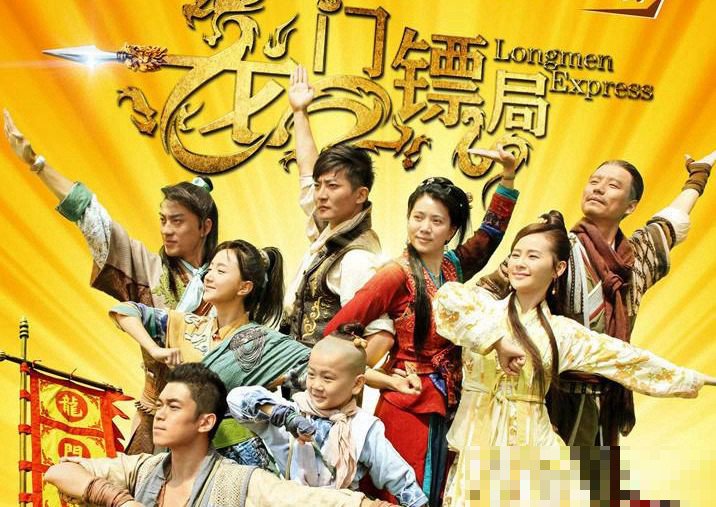龙门镖局说了个什么故事