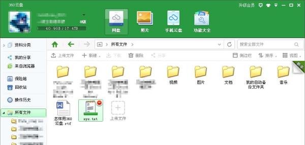 怎么用360云盘上传和下载文件