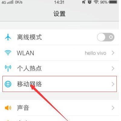 vivo手机为啥没有网络模式