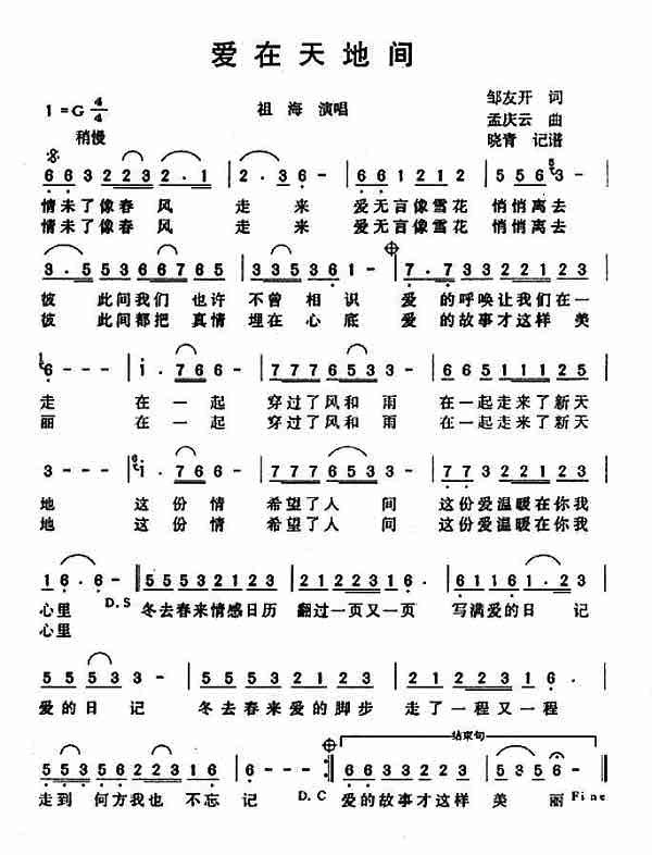 爱在天地间简谱