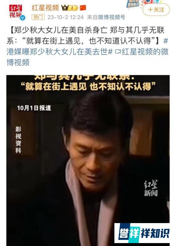 郑少秋女儿突然自杀,不只是八卦!