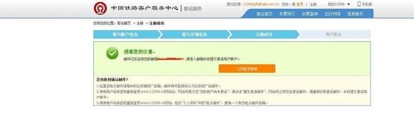 如何注册12306铁路订票系统新用户