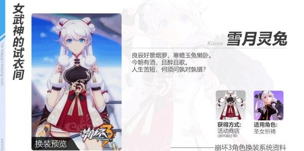 崩坏3雪月灵兔服装好看吗-崩坏3雪月灵兔服装图文介绍