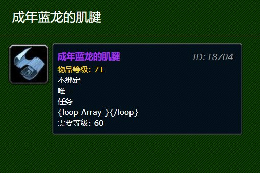 魔兽世界成年蓝龙的肌腱在哪里刷?