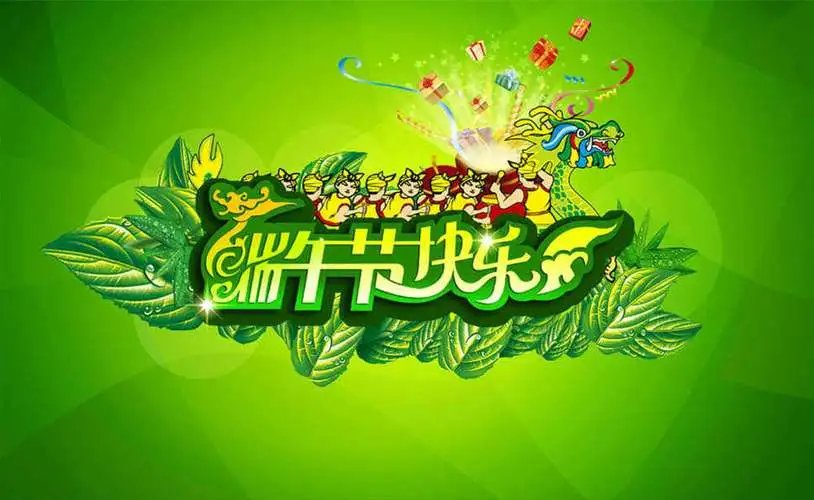 端午节发给老师的祝福语大全简短