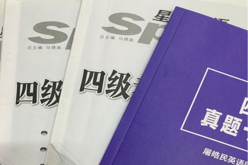 2024英语四级考试报名时间和考试时间是多少