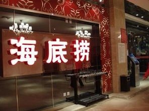 你如何看待海底捞要募资20亿自救这件事？
