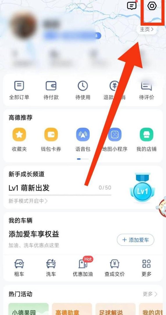 高德地图怎样设置步行时可以“AR实景导航”