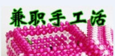 不交押金的手工活
