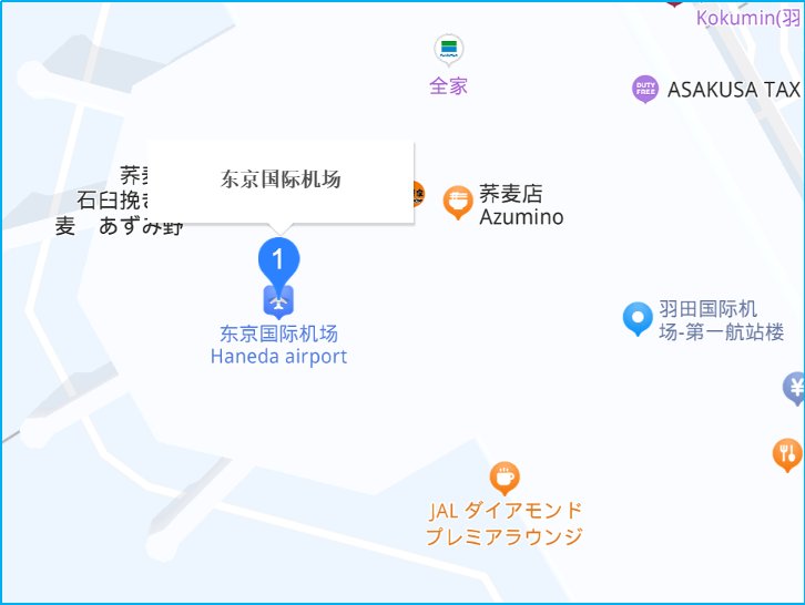 羽田机场转机攻略