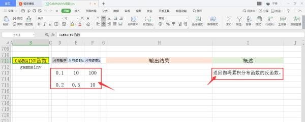 【excel】中的GAMMAINV函数如何使用？