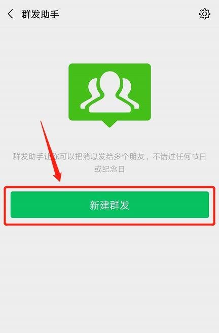微信怎么群发消息给好友不建群