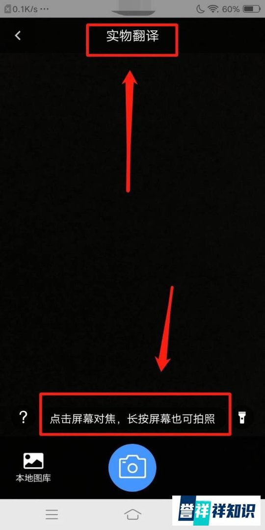 百度翻译怎么进行实物翻译