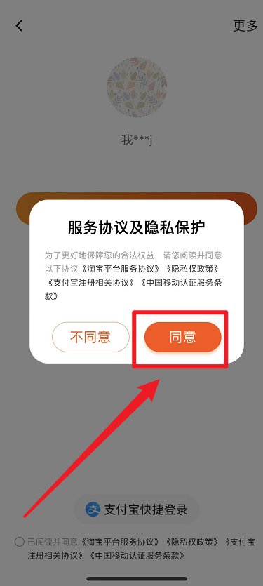 怎么样用支付宝登陆淘宝网?